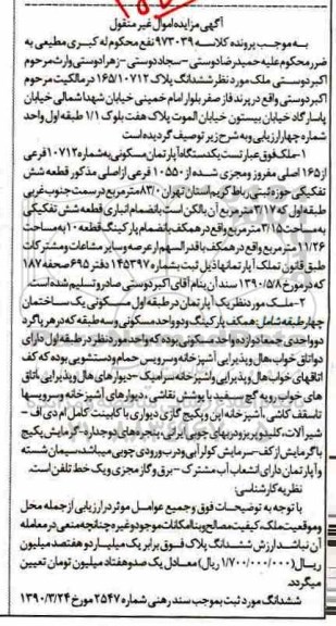مزایده, مزایده یک دستگاه آپارتمان مسکونی 83/0 مترمربع