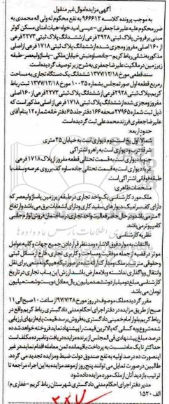 مزایده,مزایده ششدانگ یک دستگاه تجاری