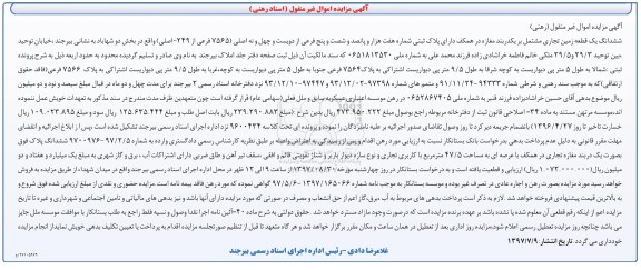 مزایده,مزایده ششدانگ یک قطعه زمین تجاری 