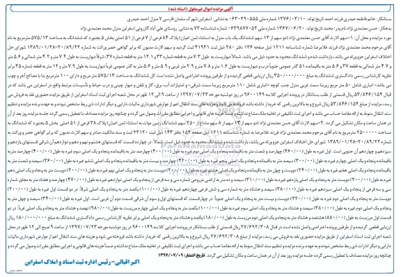 مزایده ،مزایده ششدانگ مساحت 575.13 مترمربع