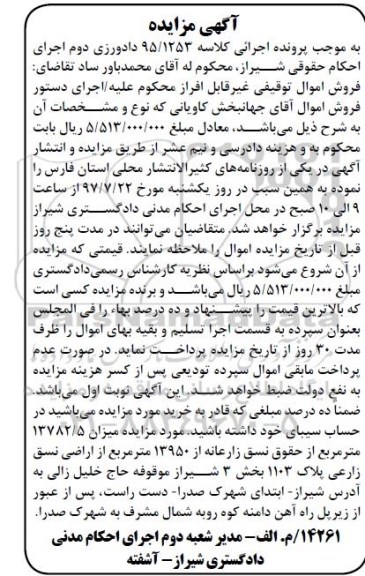 مزایده,مزایده میزان 13782.5 مترمربع از حقوق نسق زارعانه