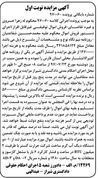 مزایده ، مزایده فروش دو دستگاه دیگ آب گرم