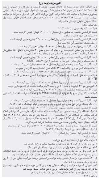 آگهی مزایده ، مزایده فروش یکدستگاه پخت پنیر ، دستگاه هموژنیزه 5 تن در ساعت