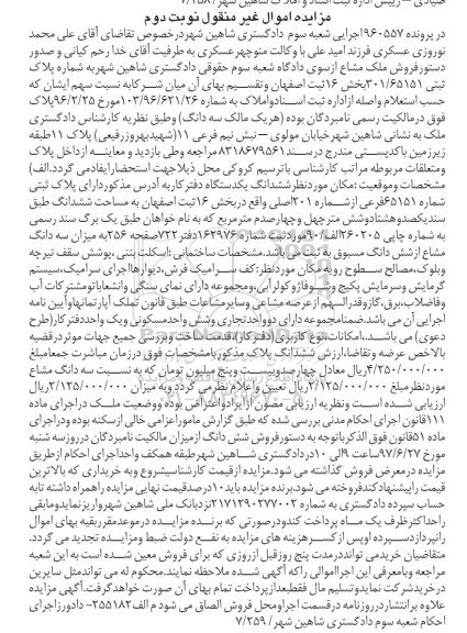 مزایده,مزایده فروش ملک مشاع به پلاک ثبتی 301.65151