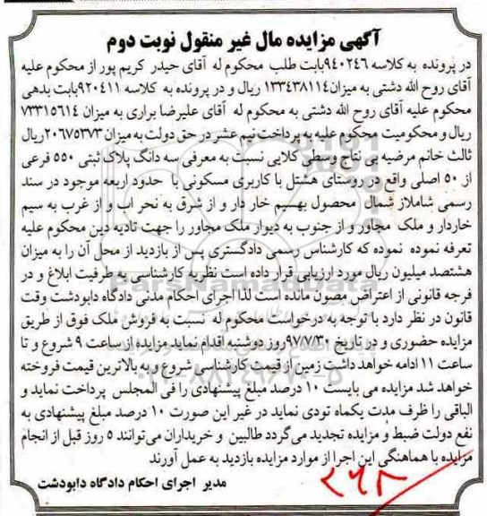 مزایده ،مزایده سه دانگ پلاک ثبتی 550 فرعی