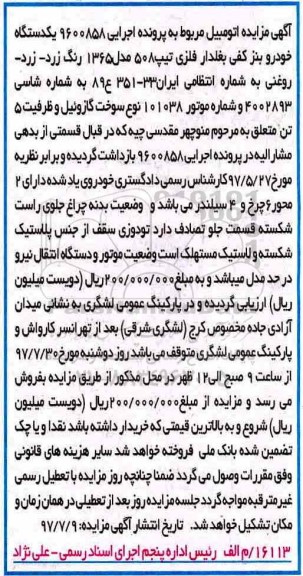 مزایده, مزایده یک دستگاه خودرو بنز کفی بغلدار
