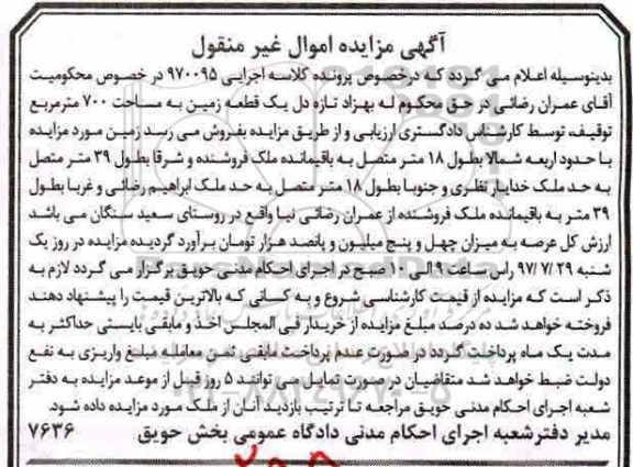 مزایده, مزایده یک قطعه زمین مساحت 700 مترمربع