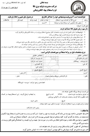 استعلام بهاء, استعلام زنجیر باند اسکرین