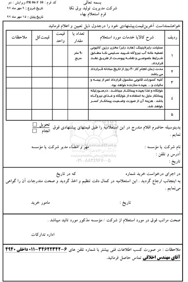 استعلام, استعلام عملیات رابر لاینینگ