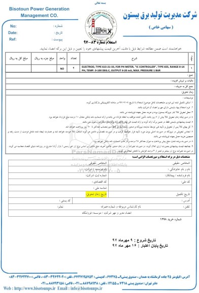 استعلام , استعلام electrod, type 615-21-33