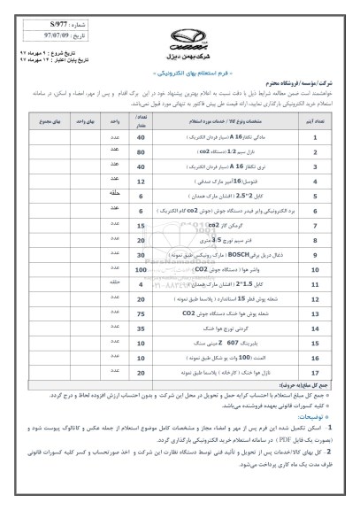 استعلام , استعلام فتوسل 