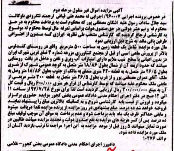 مزایده،مزایده یک قطعه زمین به مساحت 5000 مترمربع