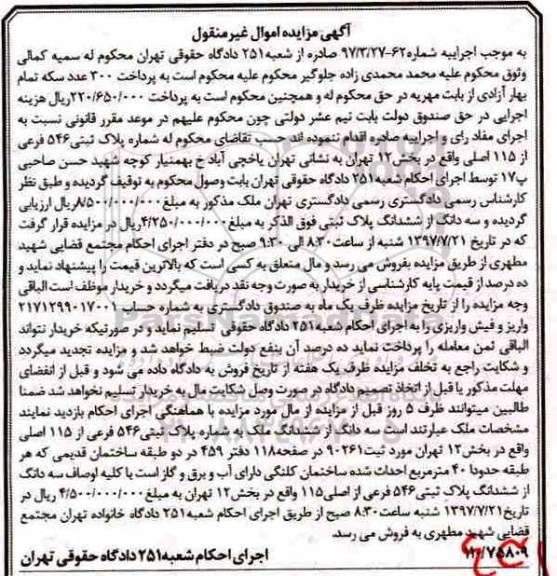 مزایده،مزایده سه دانگ از ششدانگ پلاک ثبتی