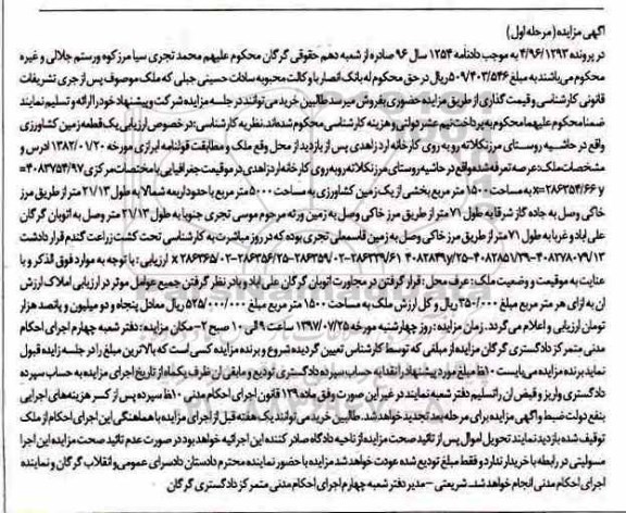 مزایده،مزایده یک زمین کشاورزی 5000 مترمربع