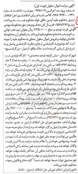 مزایده, مزایده پنجره 