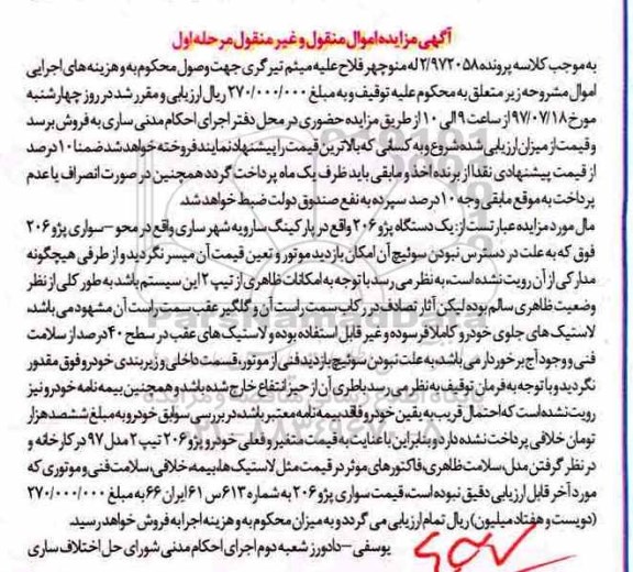 مزایده, مزایده یک دستگاه پژو 206 