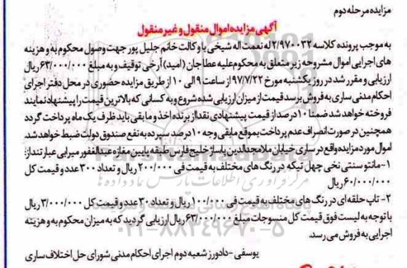 مزایده,مزایده مانتو سنتی نخی چهل تیکه و...