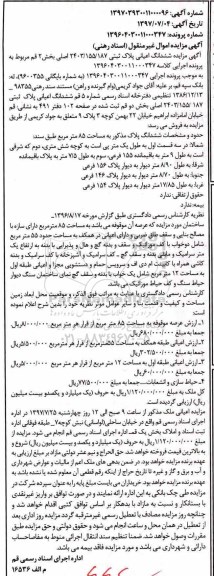 مزایده،مزایده ششدانگ اعیانی مساحت 85 مترمربع