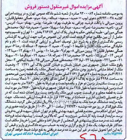 مزایده،مزایده ششدانگ یک قطعه زمین مساحت 614.11 مترمربع
