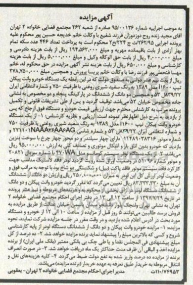 مزایده یک دستگاه خودرو وانت پیکان تیپ 1600i