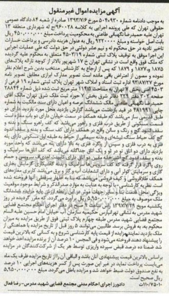 مزایده,مزایده پلاک ثبتی شماره 4503/19 به مساحت 114/5 مترمربع