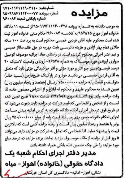 مزایده،مزایده اتومبیل سواری اروندی فورد موستاک