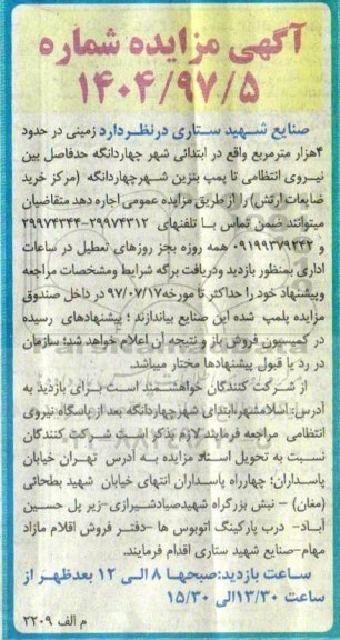 مزایده, مزایده مرکز خرید ضایعات ارتش
