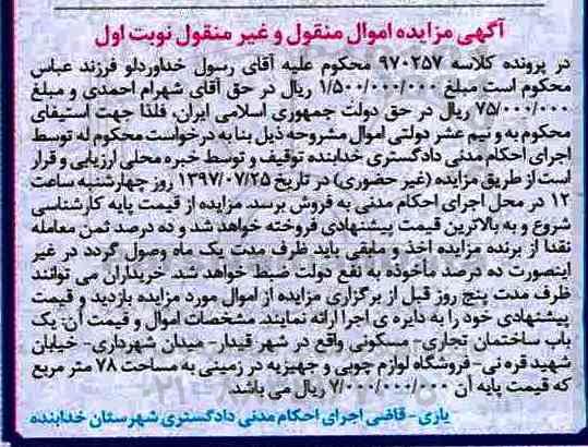 مزایده,مزایده یک باب ساختمان تجاری مسکونی 