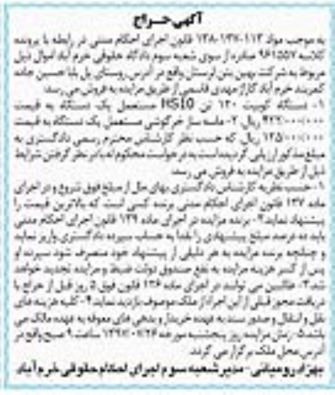 مزایده, مزایده فروش دستگاه کوبیت و ماسه ساز