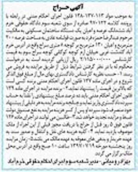 مزایده, مزایده یک دستگاه ساختمان مسکونی 200 مترمربع