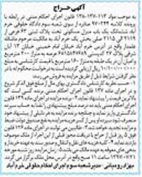 مزایده, مزایده ششدانگ یک باب منزل مسکونی 160 مترمربع