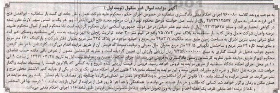 مزایده, مزایده پلاک ثبتی 75.782