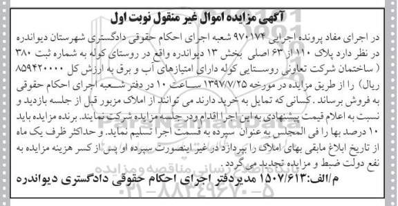 مزایده,مزایده پلاک 110 از 63 اصلی بخش 13