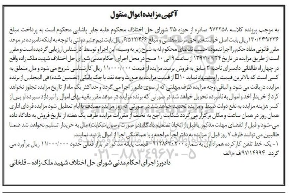 مزایده, مزایده یک خط تلفن کارکرده همراه اول