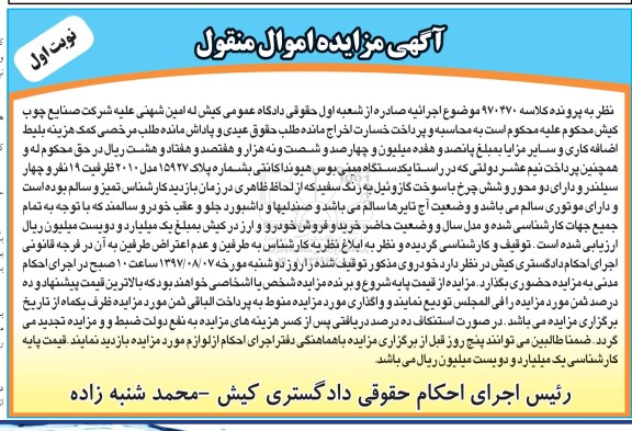 اگهی مزایده اموال منقول , مزایده فروش یکدستگاه مینی بوس هیوندا کانتی مدل 2010