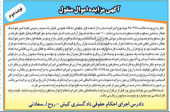 مزایده, مزایده تعدادی پوشاک ...