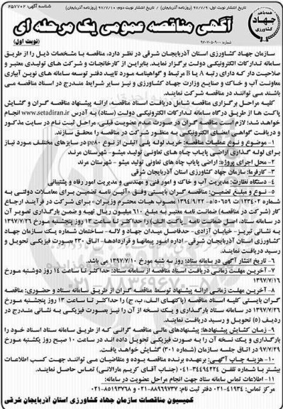 آگهی مناقصه عمومی, مناقصه خرید لوله پلی اتیلن از نوع PE80  در سایزهای مختلف  