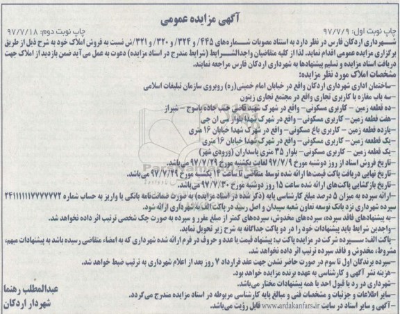 مزایده،مزایده فروش املاک