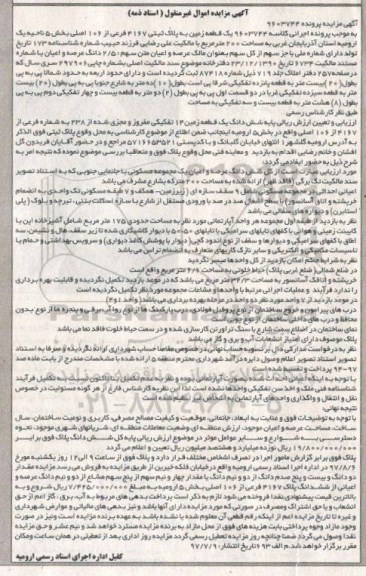مزایده,مزایده یک قطعه زمین 200 مترمربع 