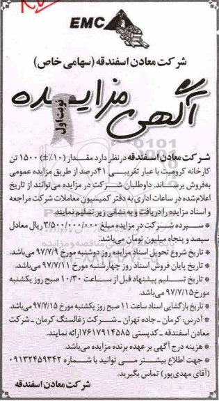 مزایده, مزایده 1500 تن کارخانه کرومیت با عیار تقریبی 41