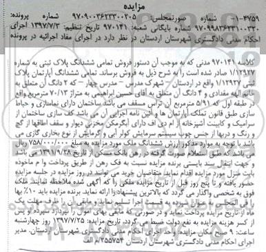 مزایده،مزایده ششدانگ آپارتمان 70/13 مترمربع 