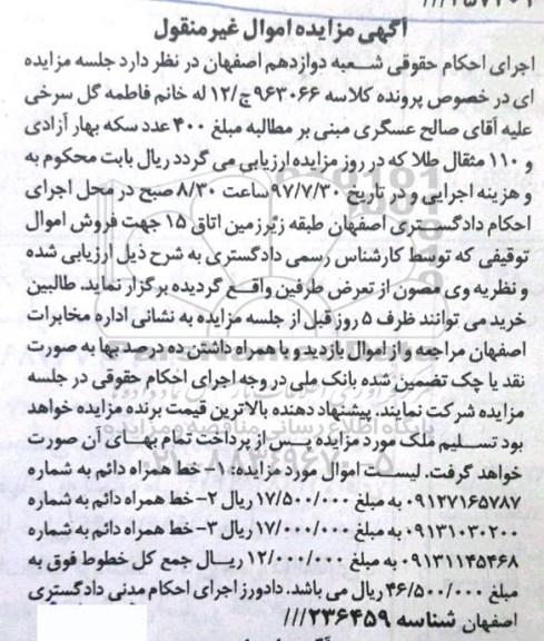 مزایده , مزایده خط همراه دائم