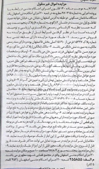 مزایده،مزایده یک دستگاه ساختمان مسکونی دو طبقه 