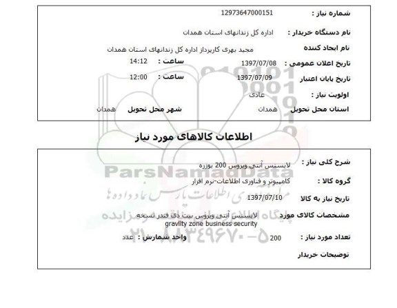 استعلام , استعلام لایسنس ...