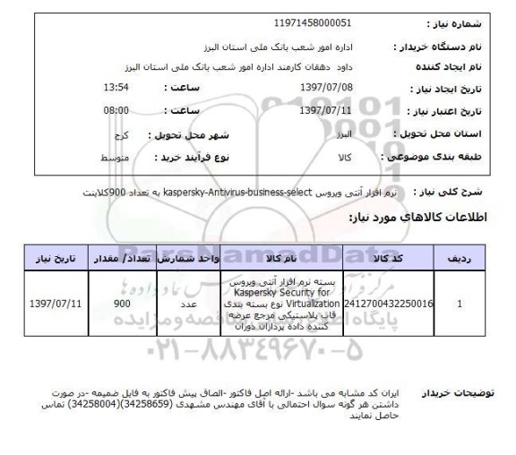 استعلام , استعلام نرم افزار ...