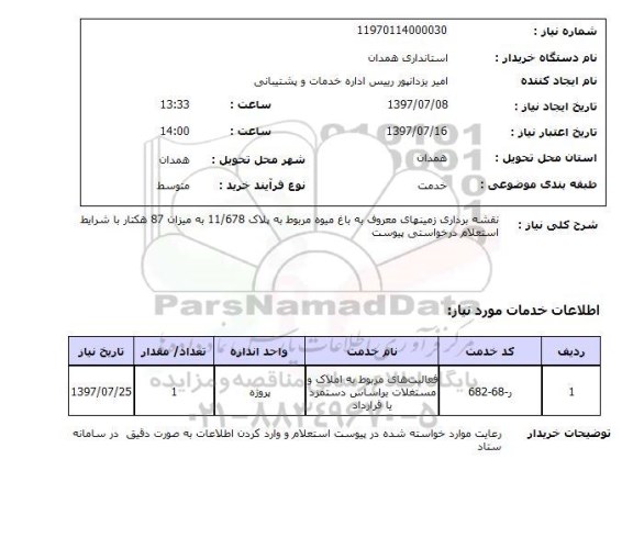 استعلام , استعلام نقشه برداری ...