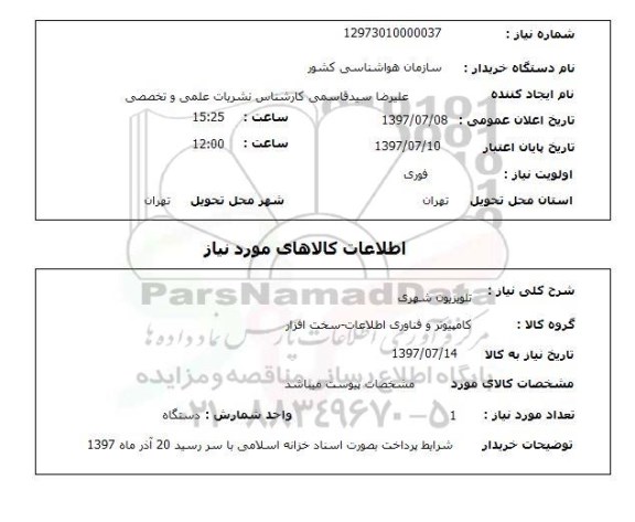 استعلام ,استعلام  تلویزیون شهری