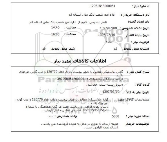 استعلام , استعلام گونی ...