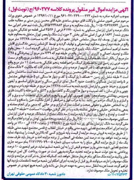 مزایده,مزایده آپارتمان مسکونی 132.78 مترمربع
