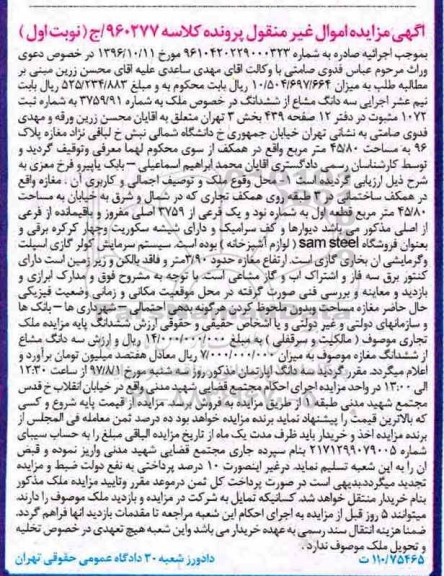 مزایده،مزایده سه دانگ مشاع از ششدانگ مساحت 45.80 مترمربع